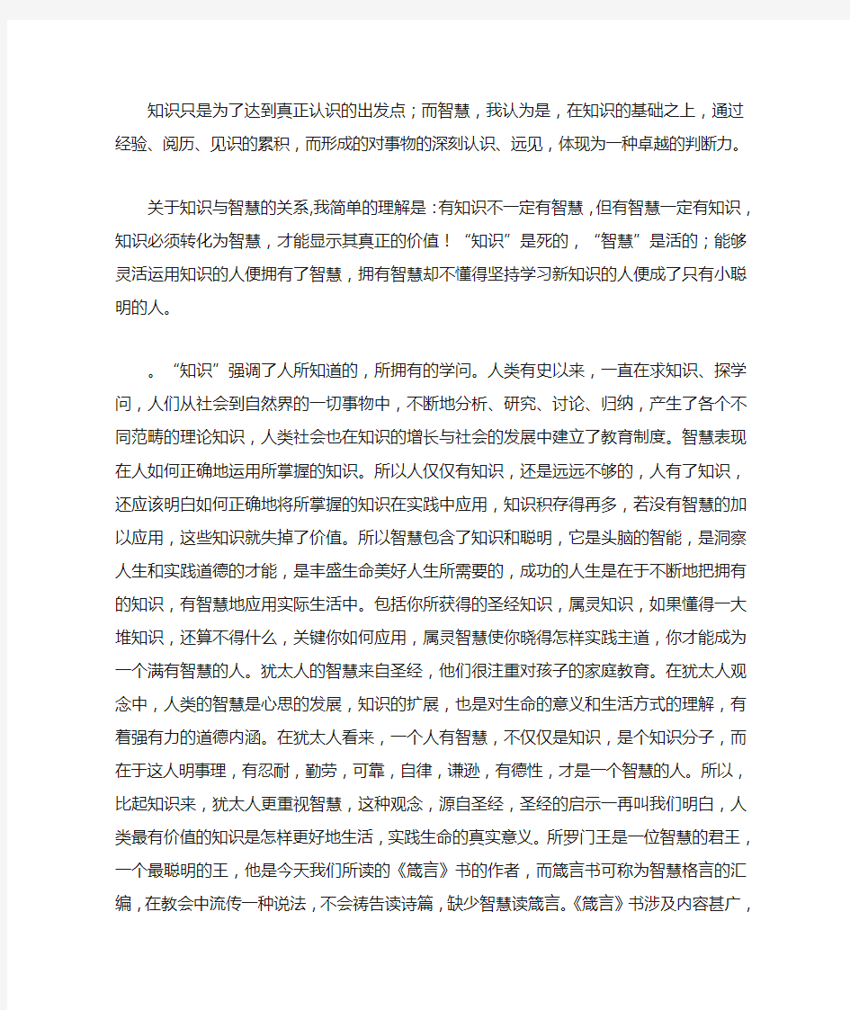 知识与智慧的区别