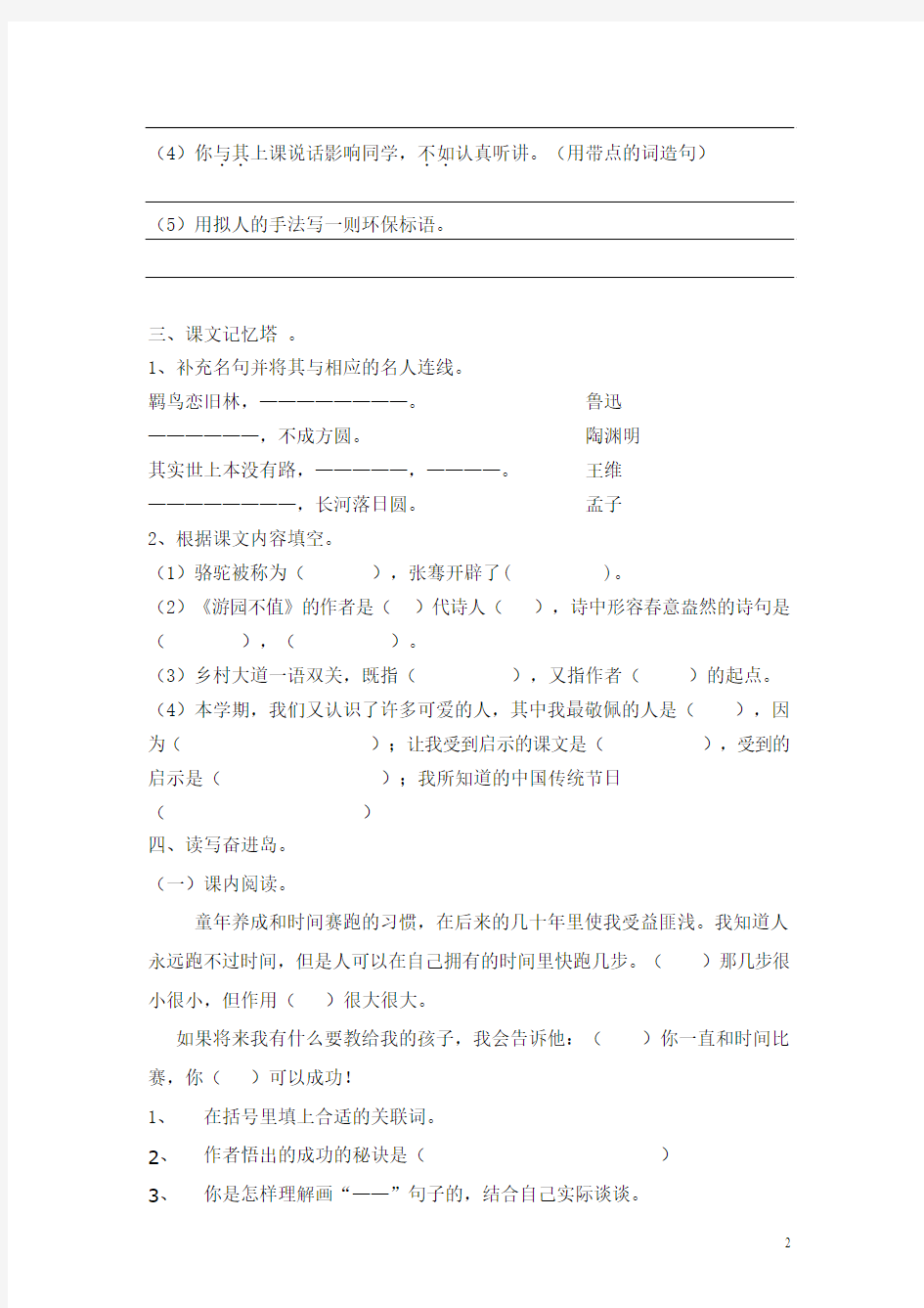 2014年四年级语文下学期期末试卷(4) 北师大版