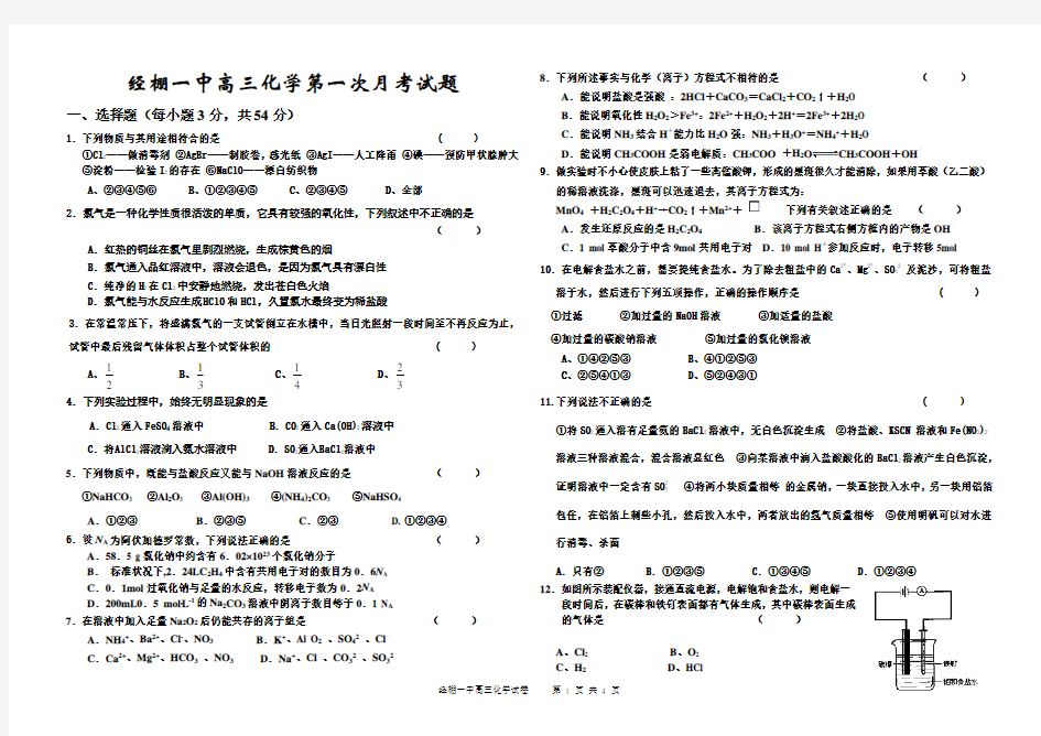 高三化学第一次月考试题