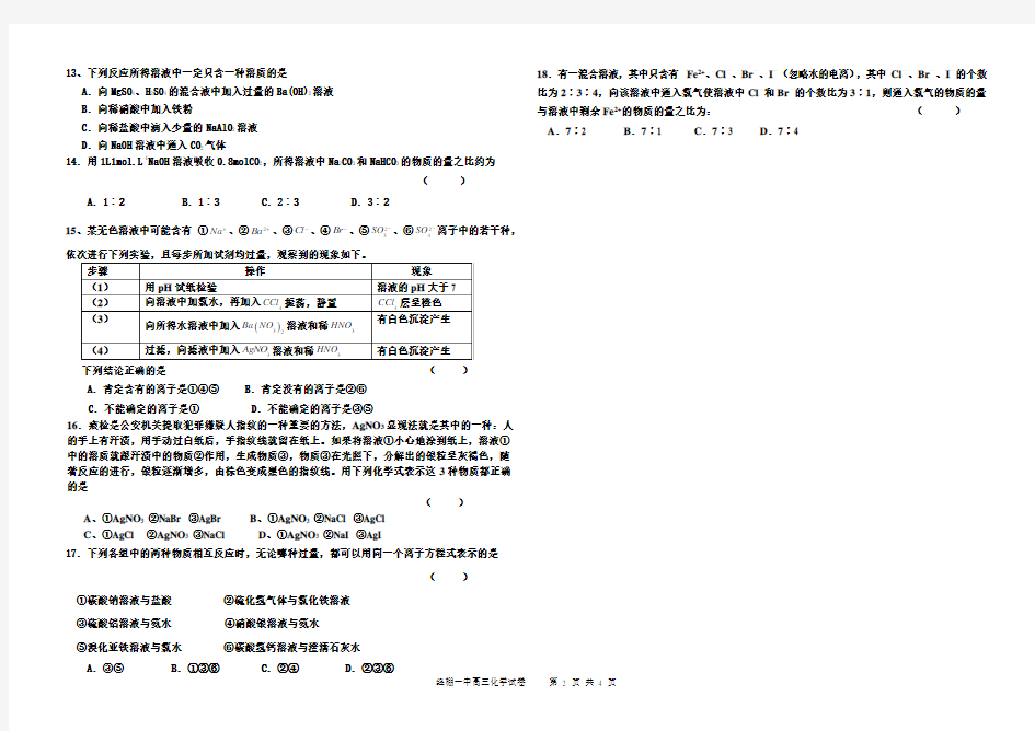 高三化学第一次月考试题