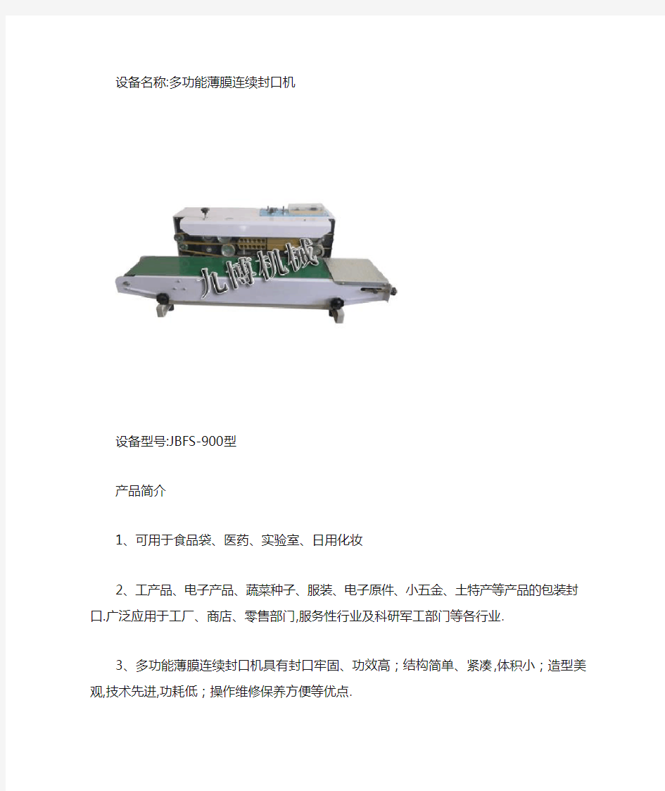 封口机日常维护