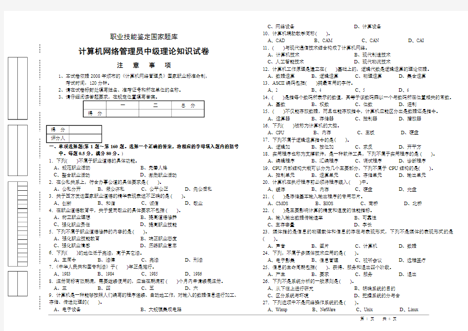 OSTA计算机网络管理员中级理论知识理论试卷正文(第三套)