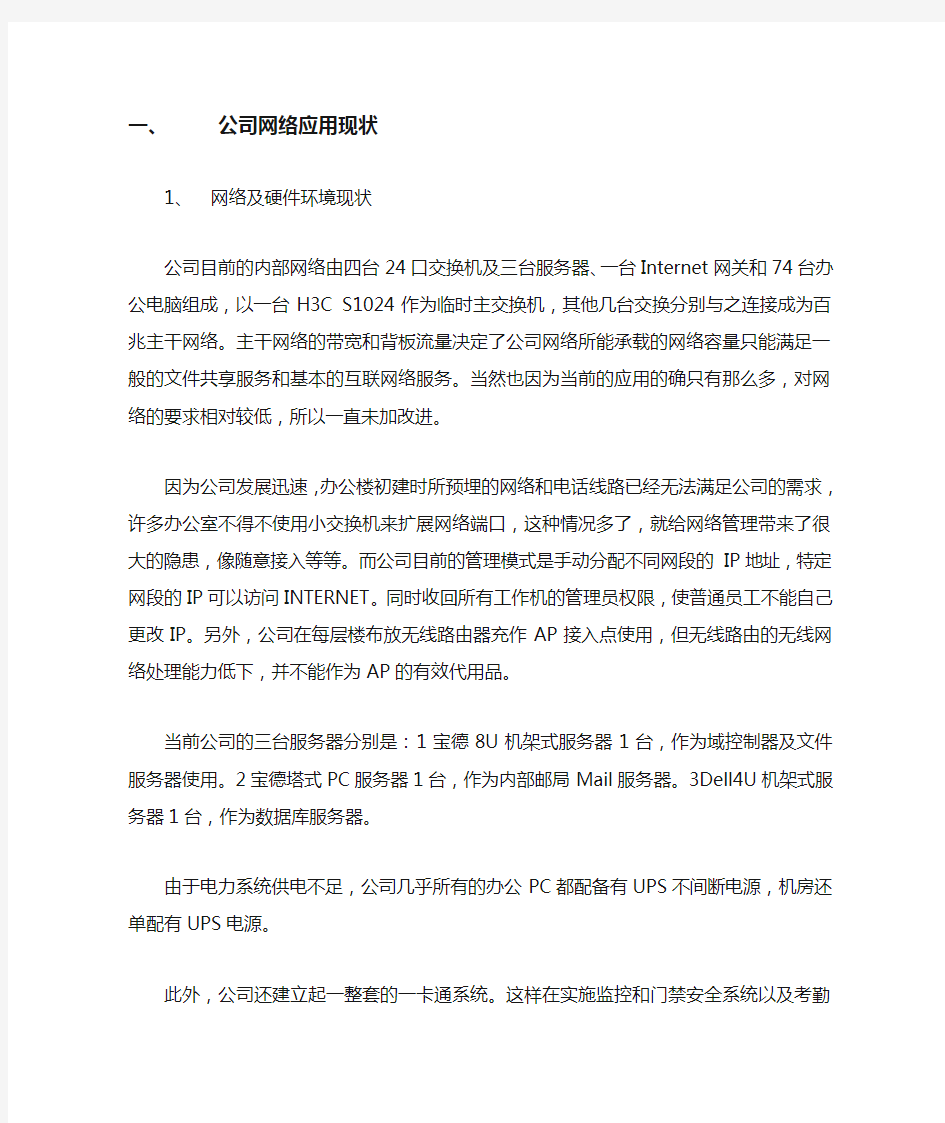 公司网络机房整改方案