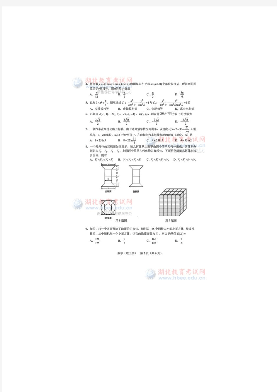 2013年湖北省高考理科数学试卷及参考答案