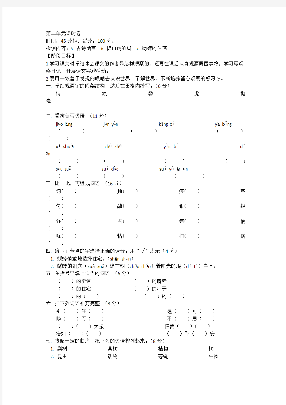 四上第二单元课时卷