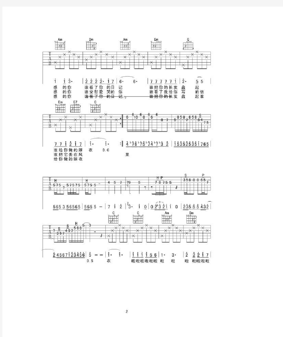 初学吉他频谱《同桌的你》吉他谱-简单版