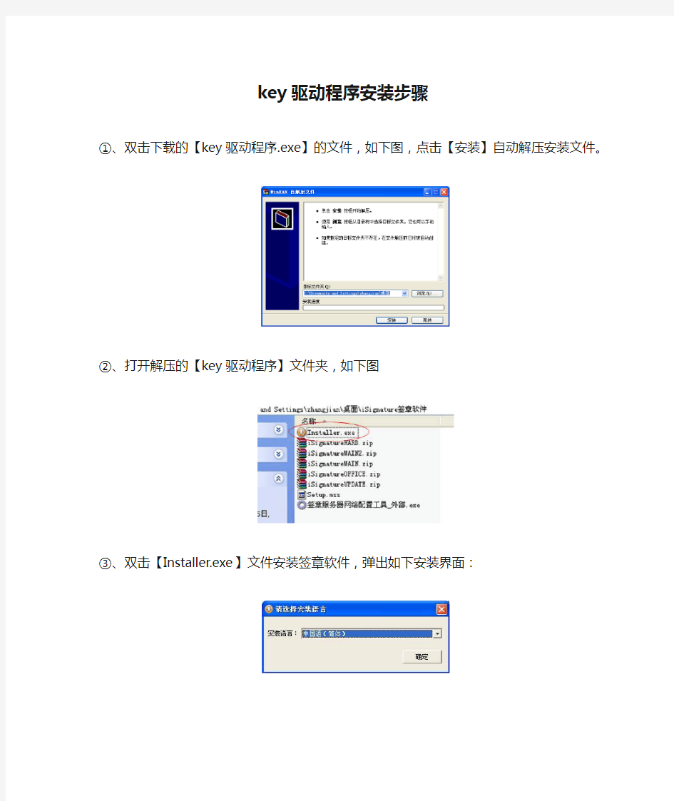 key驱动程序安装步骤