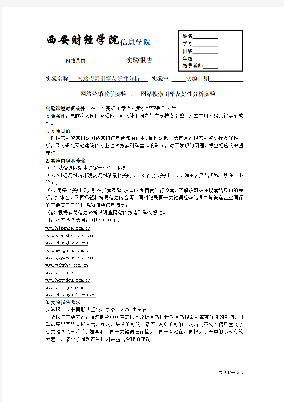 网站搜索引擎友好性分析实验