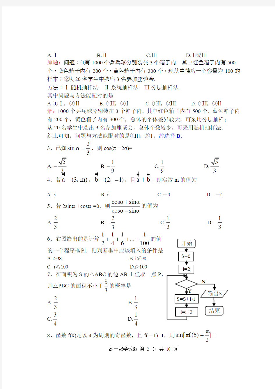 2013年深圳市南山区高一下学期期末考试数学试题及答案.doc 2