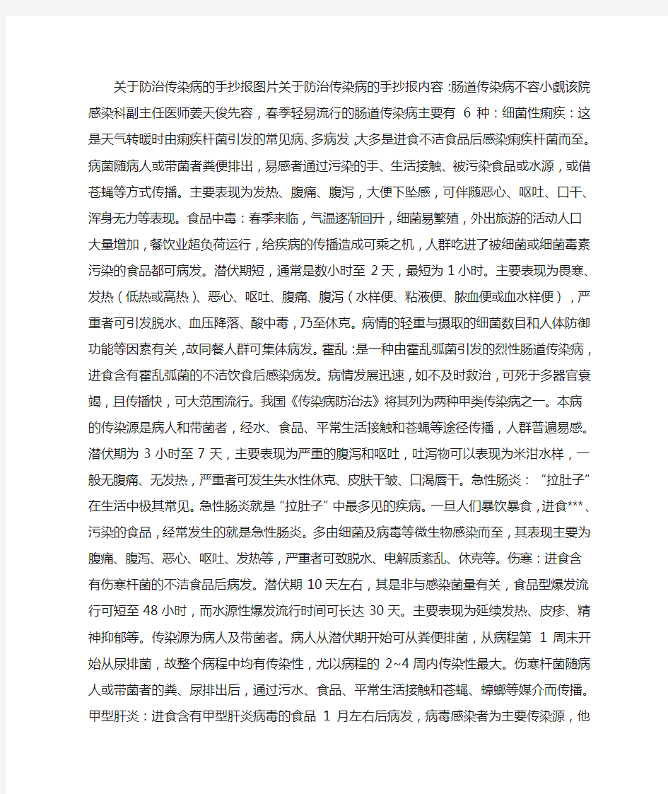 关于防治传染病的手抄报