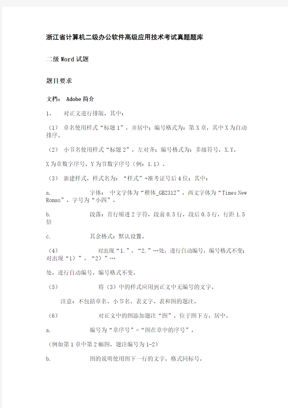 浙江省计算机二级办公软件高级应用技术考试真题题库