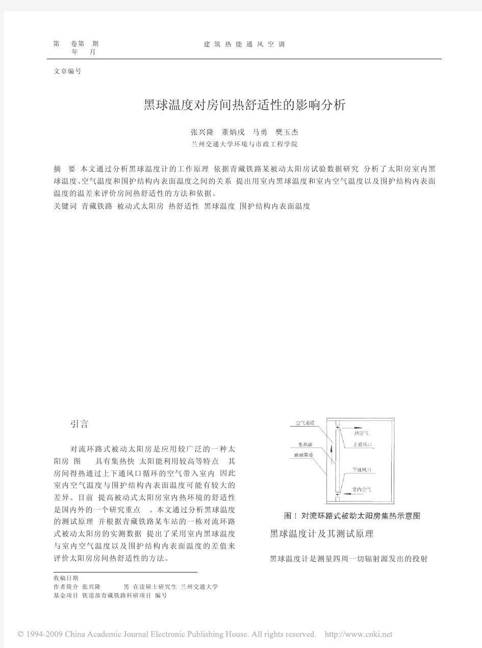 黑球温度对房间热舒适性的影响分析