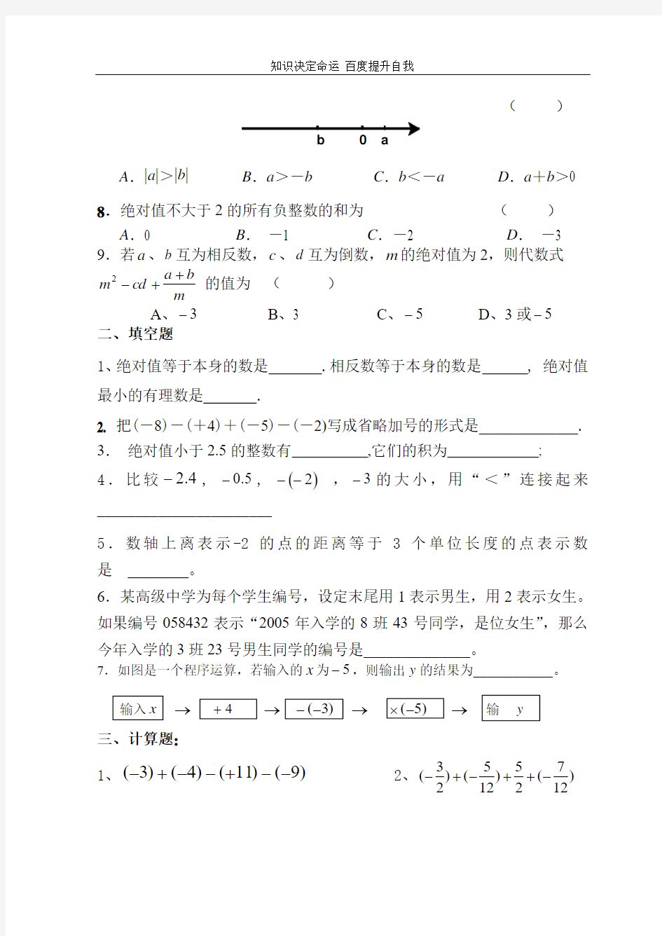 数学f1初中数学黄圩中学国庆假期作业