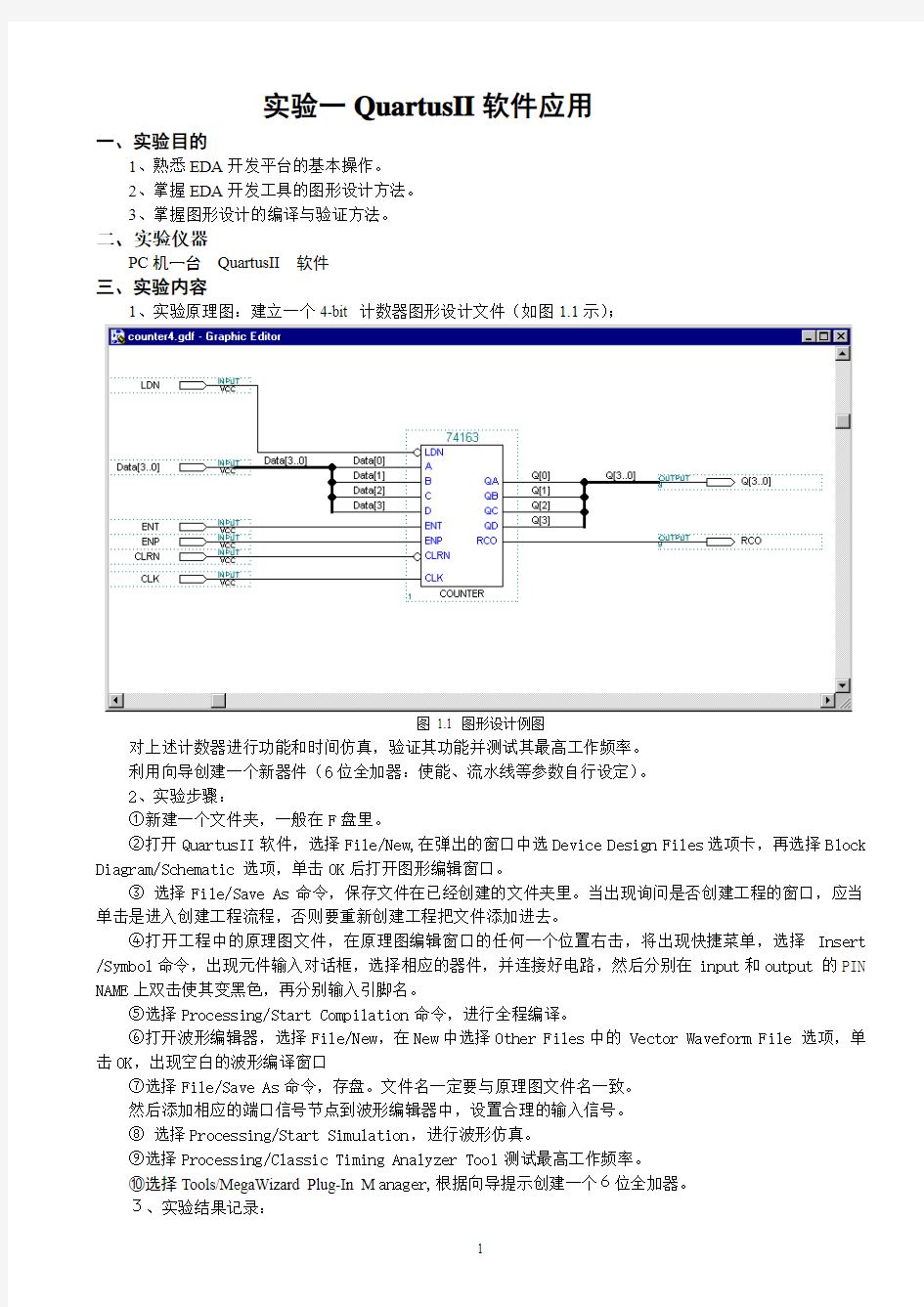 VHDL实验指导书