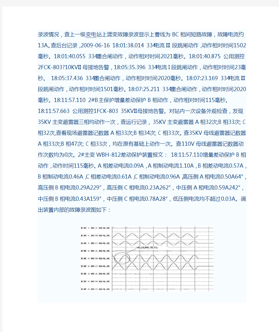 变压器增量差动保护动作分析