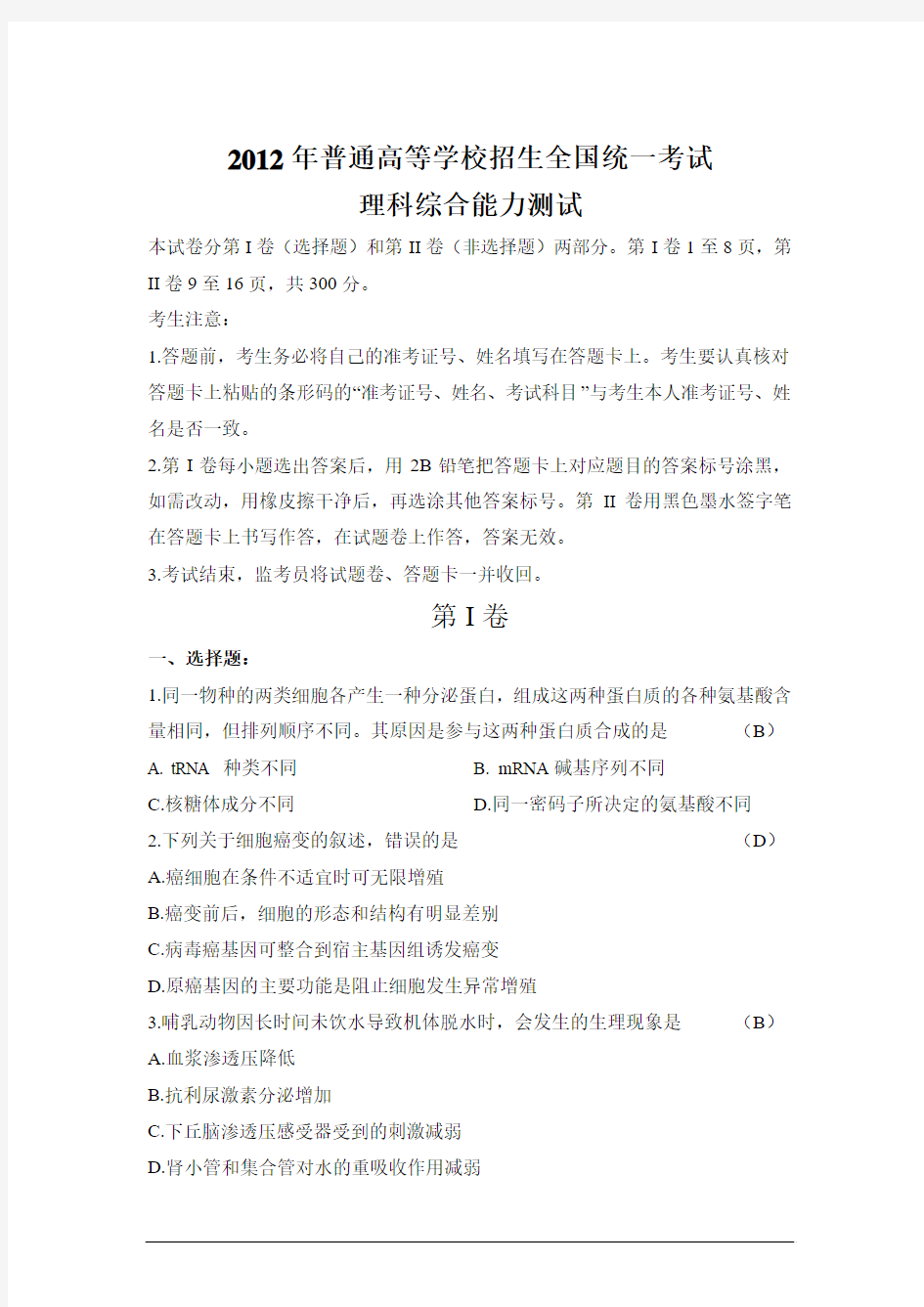 2012年陕西省高考理综试卷及答案