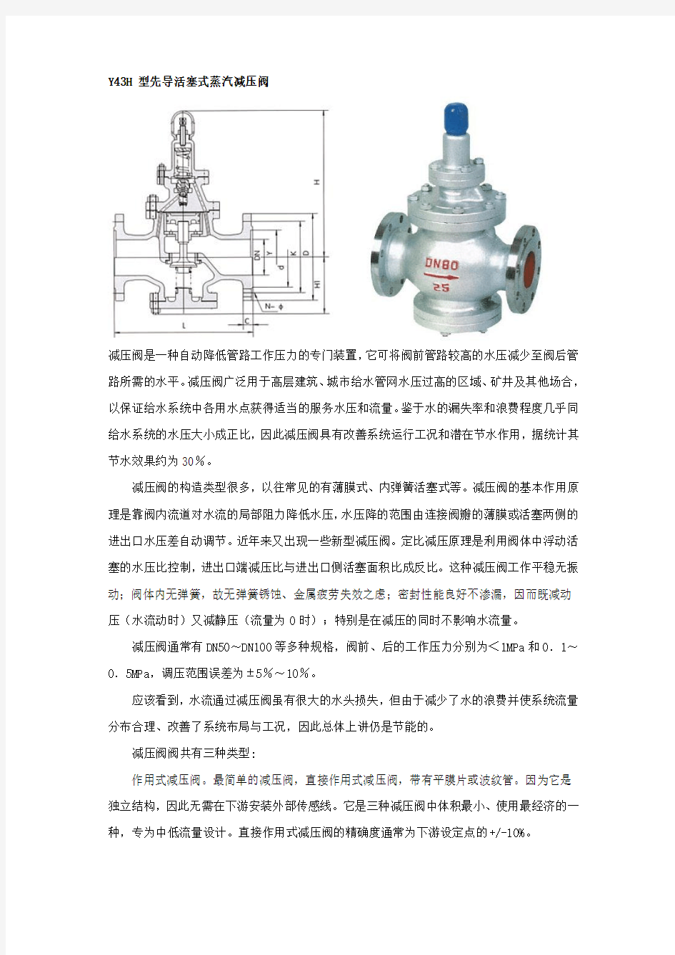 Y43H 型先导活塞式蒸汽减压阀