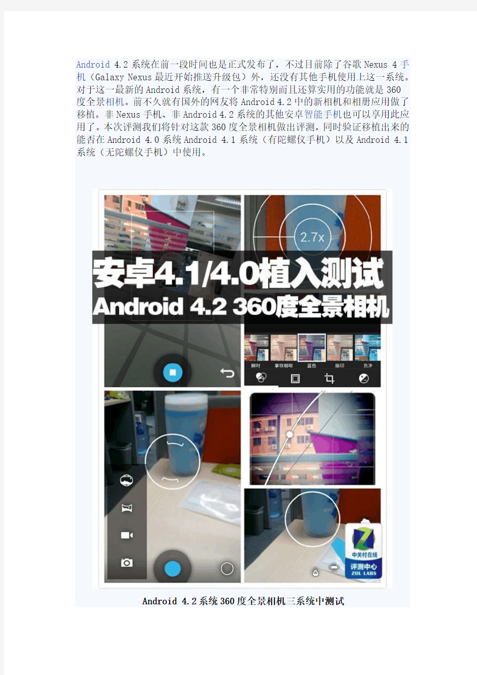 三系统测试Android 4.2新版360度全景相机
