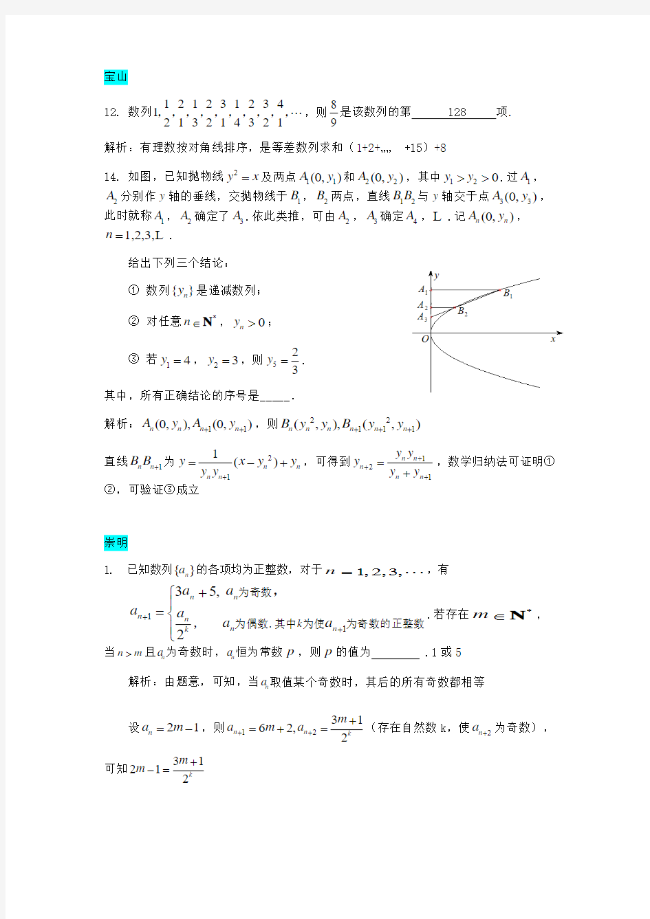 2016上海各区县数学一模填空选择难题解析