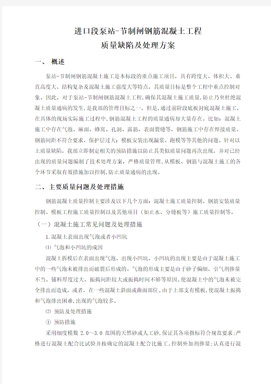 进口段泵站常见问题出理措施