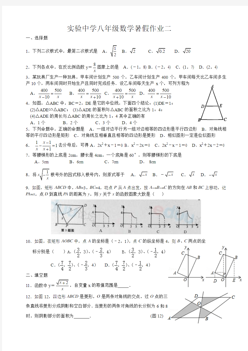 实验中学八年级数学暑假作业二