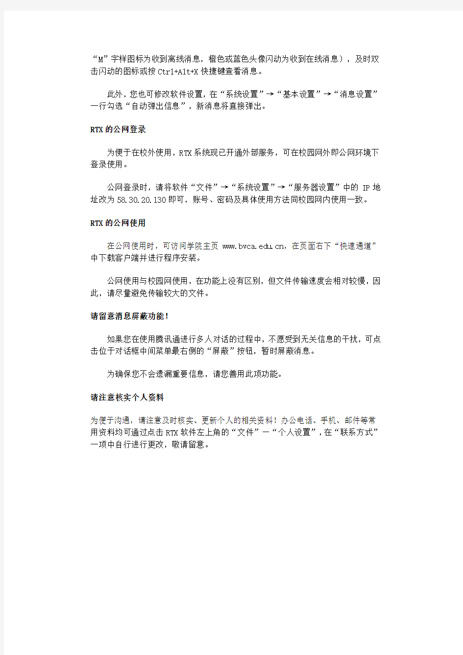 腾讯通RTX使用技巧