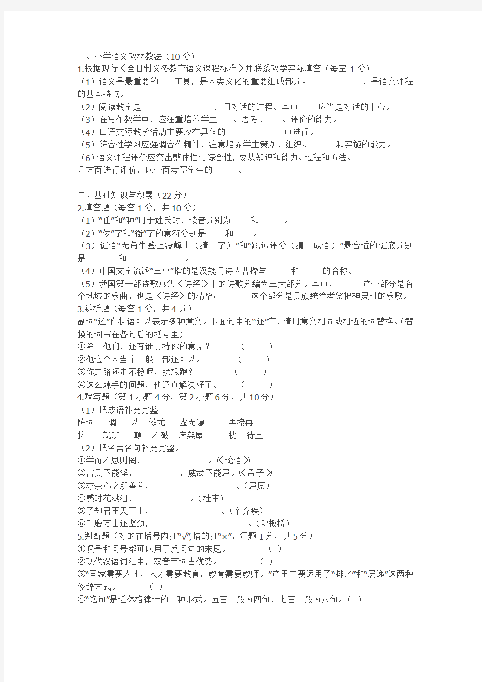 2012年杭州市小学语文教师招聘考试真题