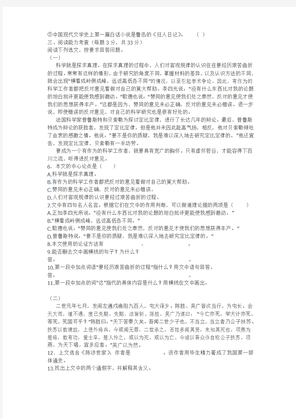 2012年杭州市小学语文教师招聘考试真题
