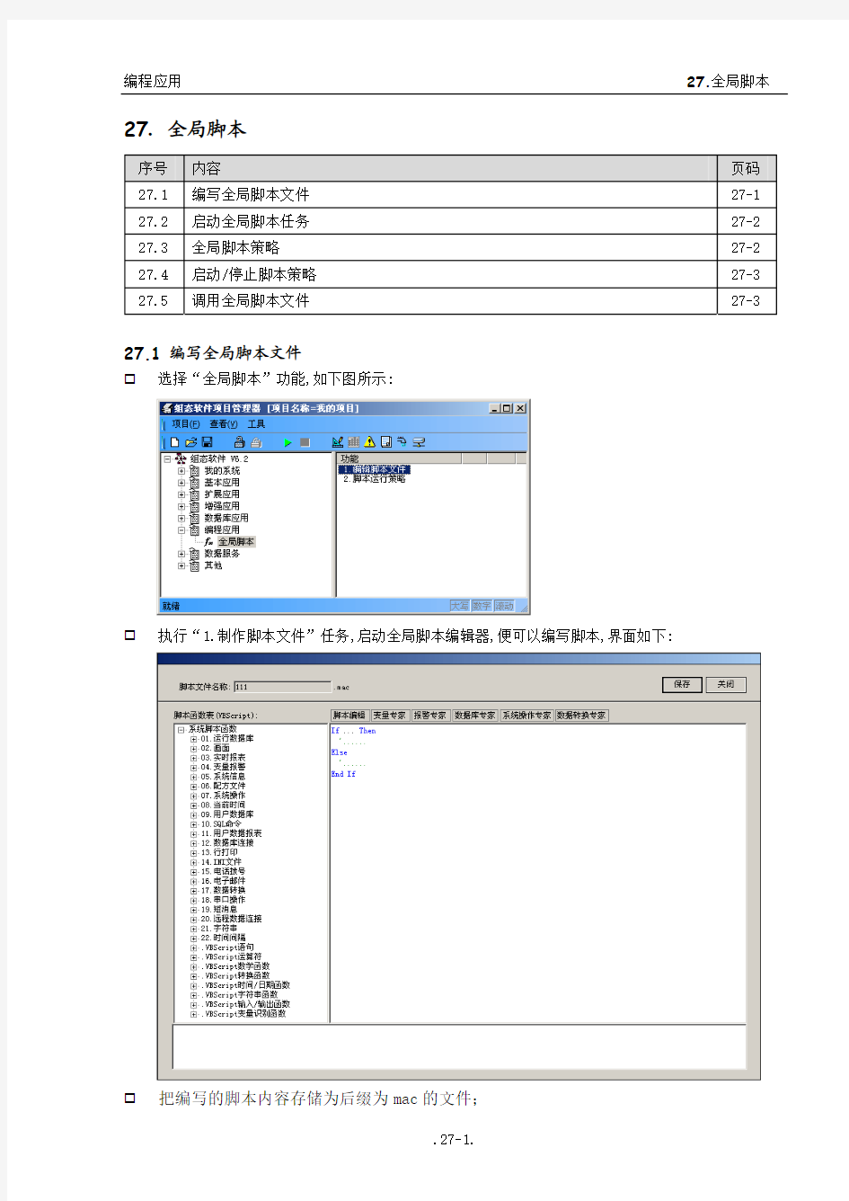 杰控组态手册27.全局脚本