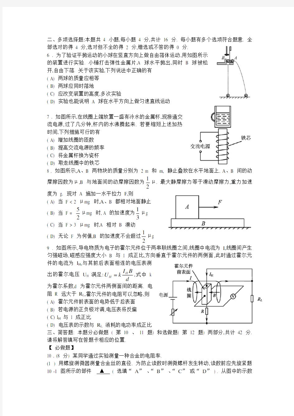 2014年江苏省高考物理试卷(Word版含答案)