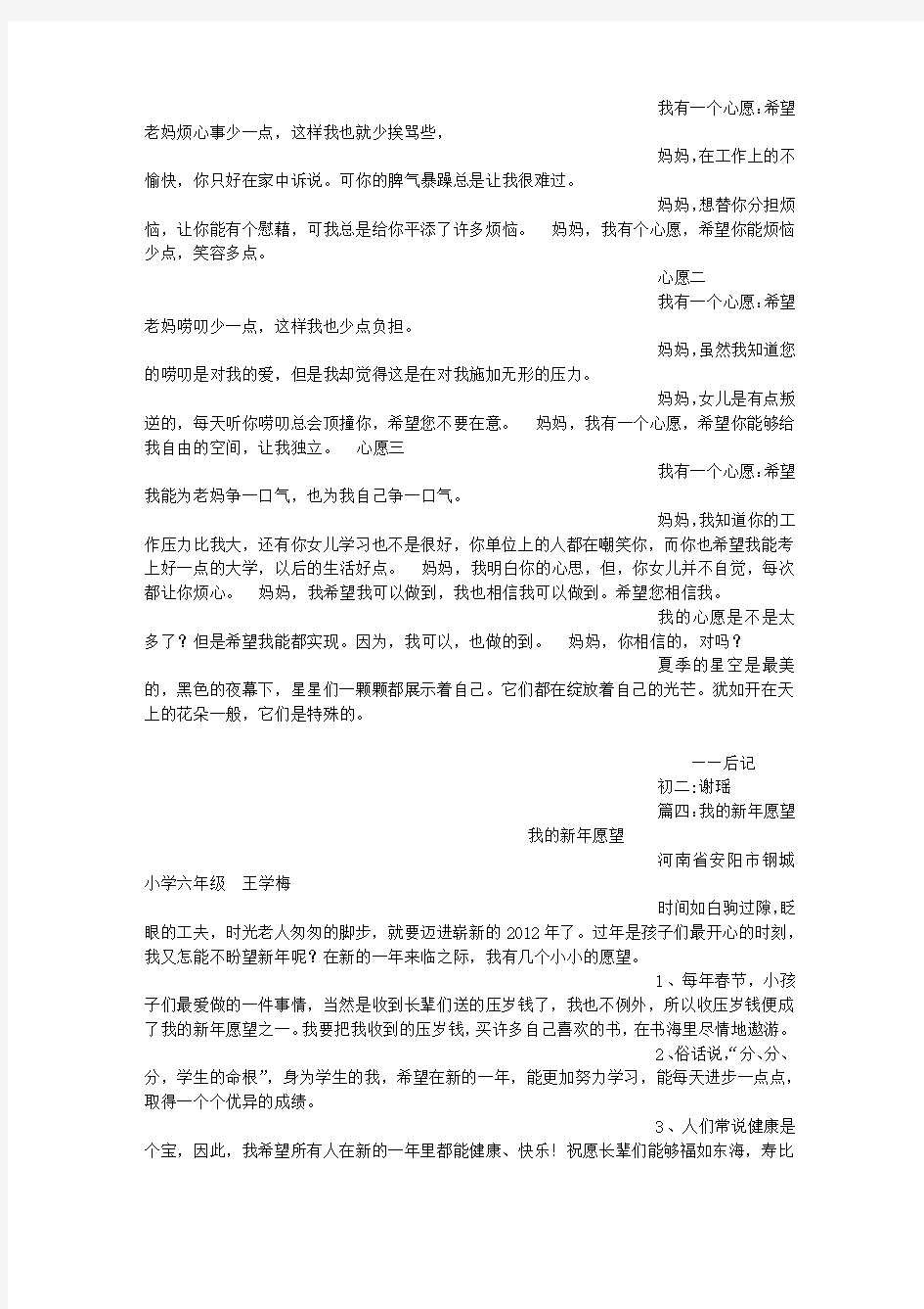 我的新年愿望(500字)作文