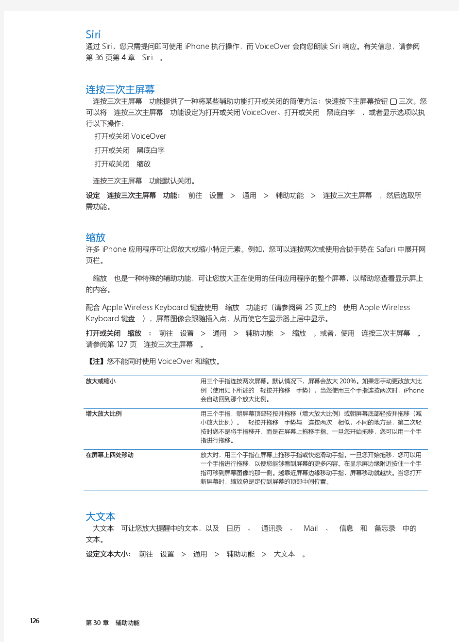 iphone5简体中文版说明书《(共152页)124-152页》第五包
