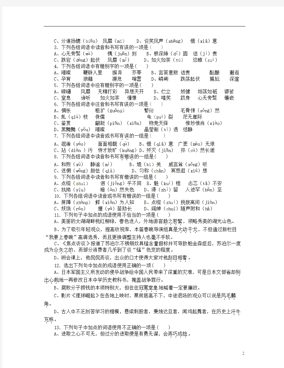 江苏省无锡市长安中学中考语文 复习练习一