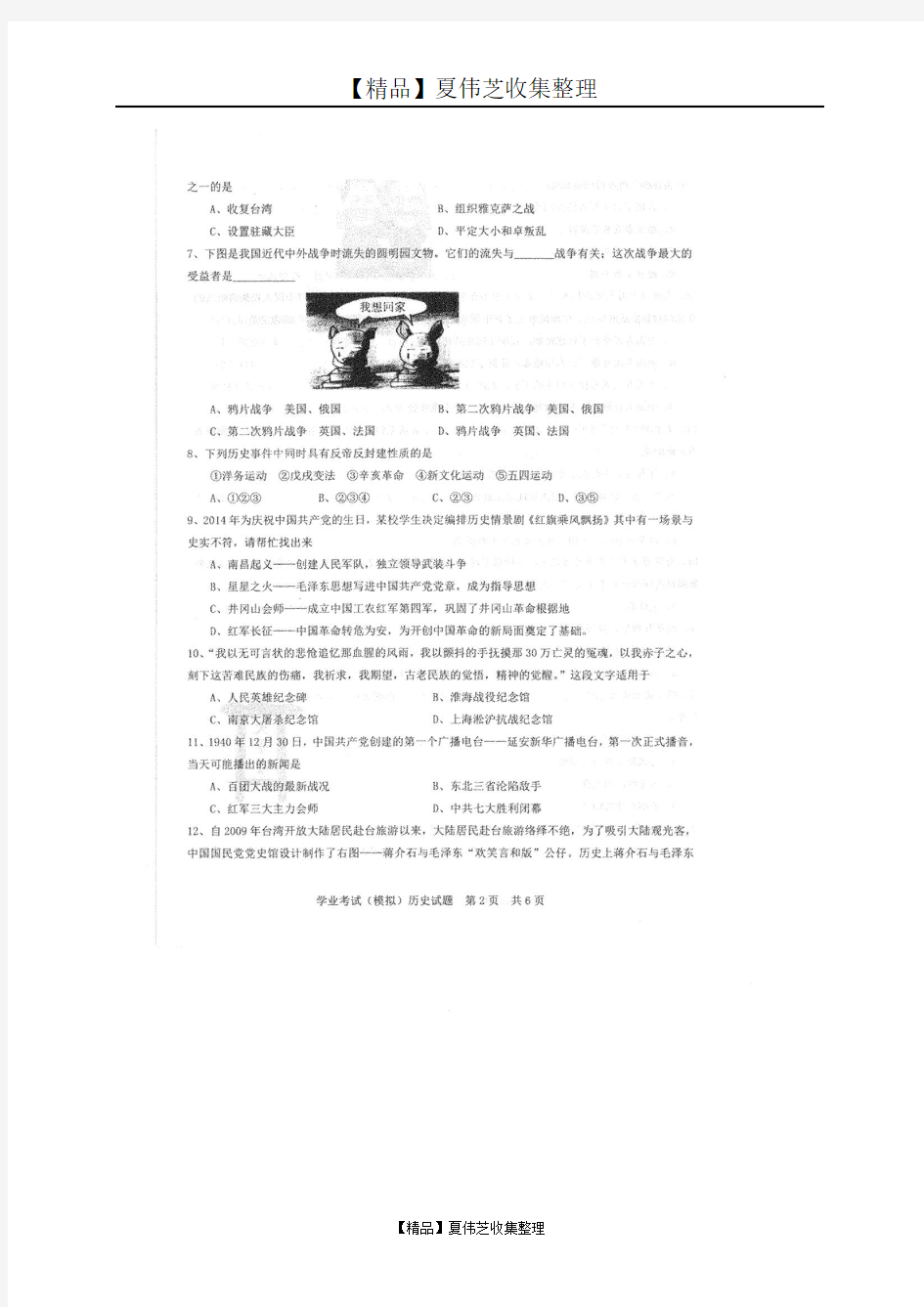 广东省汕头市潮南区2015年初中历史毕业生学业模拟考试试题(扫描版)