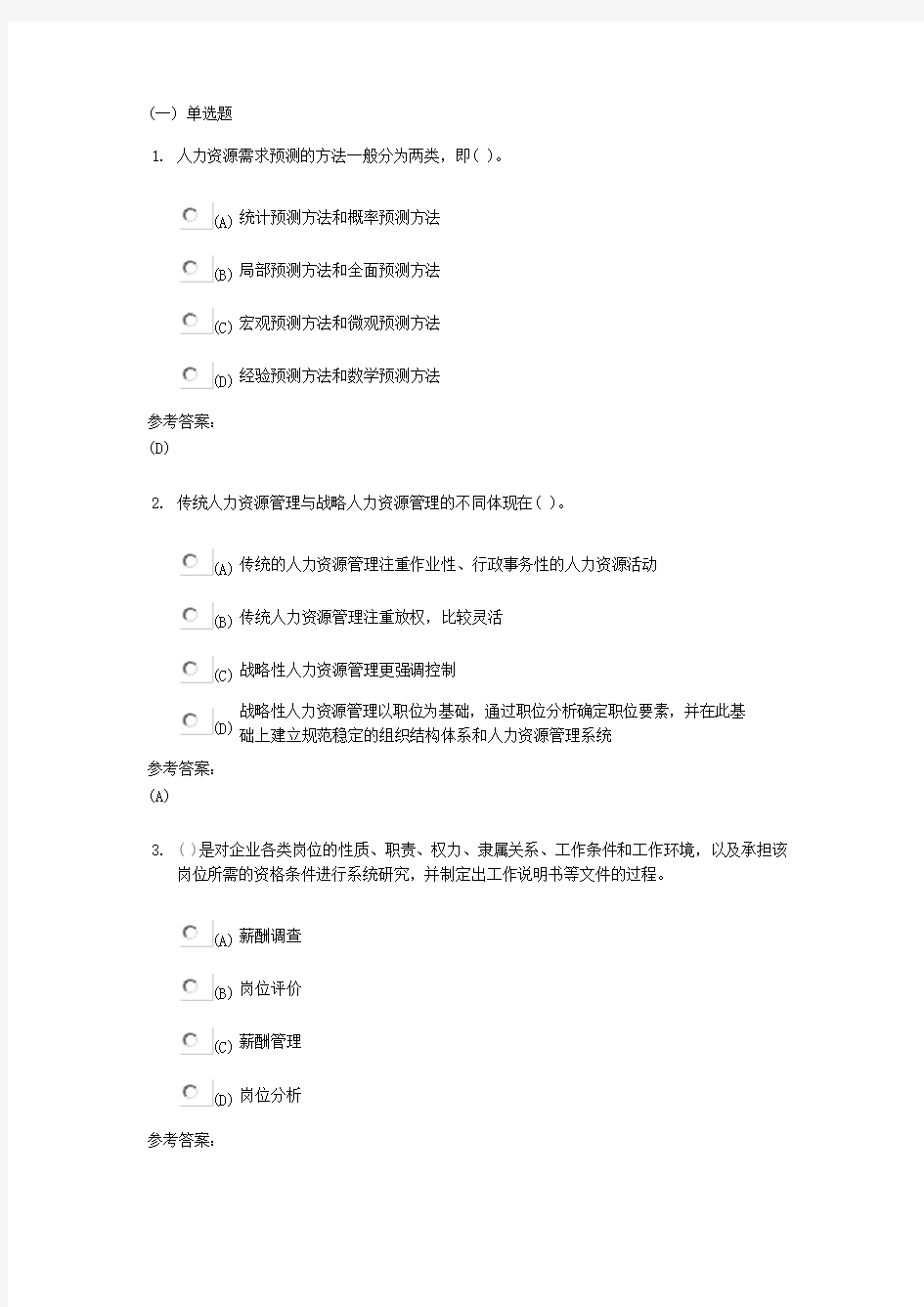 中南大学人力资源试题