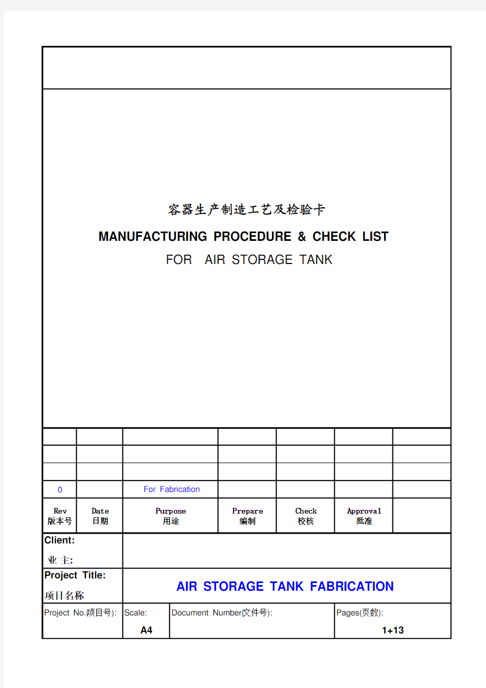 生产工艺及检验卡