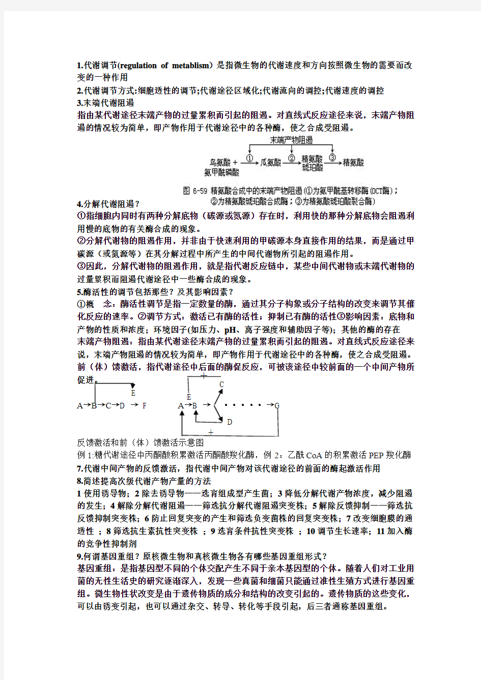 工业微生物育种复习题2 doc