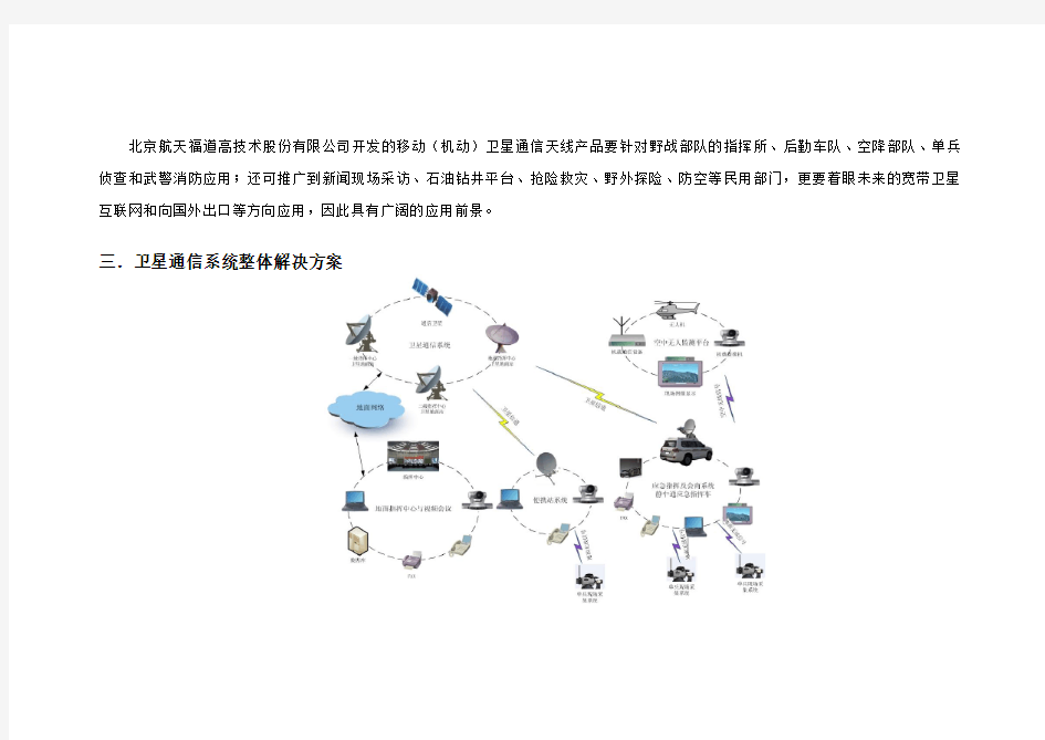 卫星通讯系列产品及方案