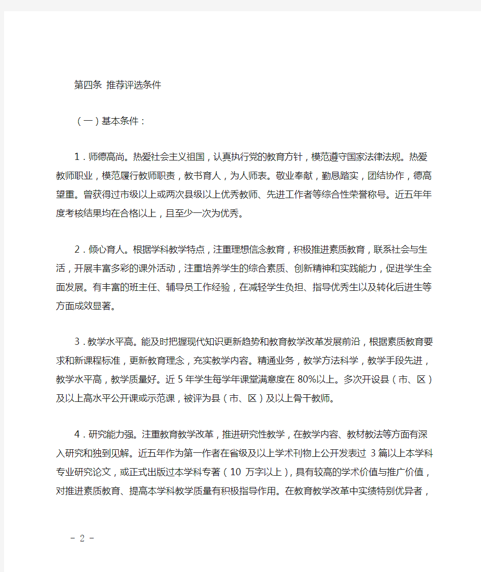 2.江苏省特级教师评选暂行办法(2012年修订)