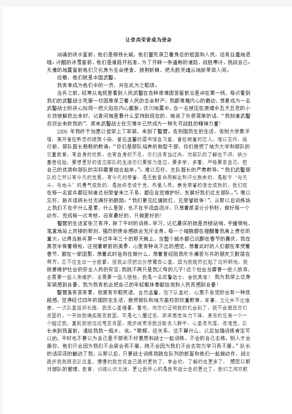 为荣誉而战