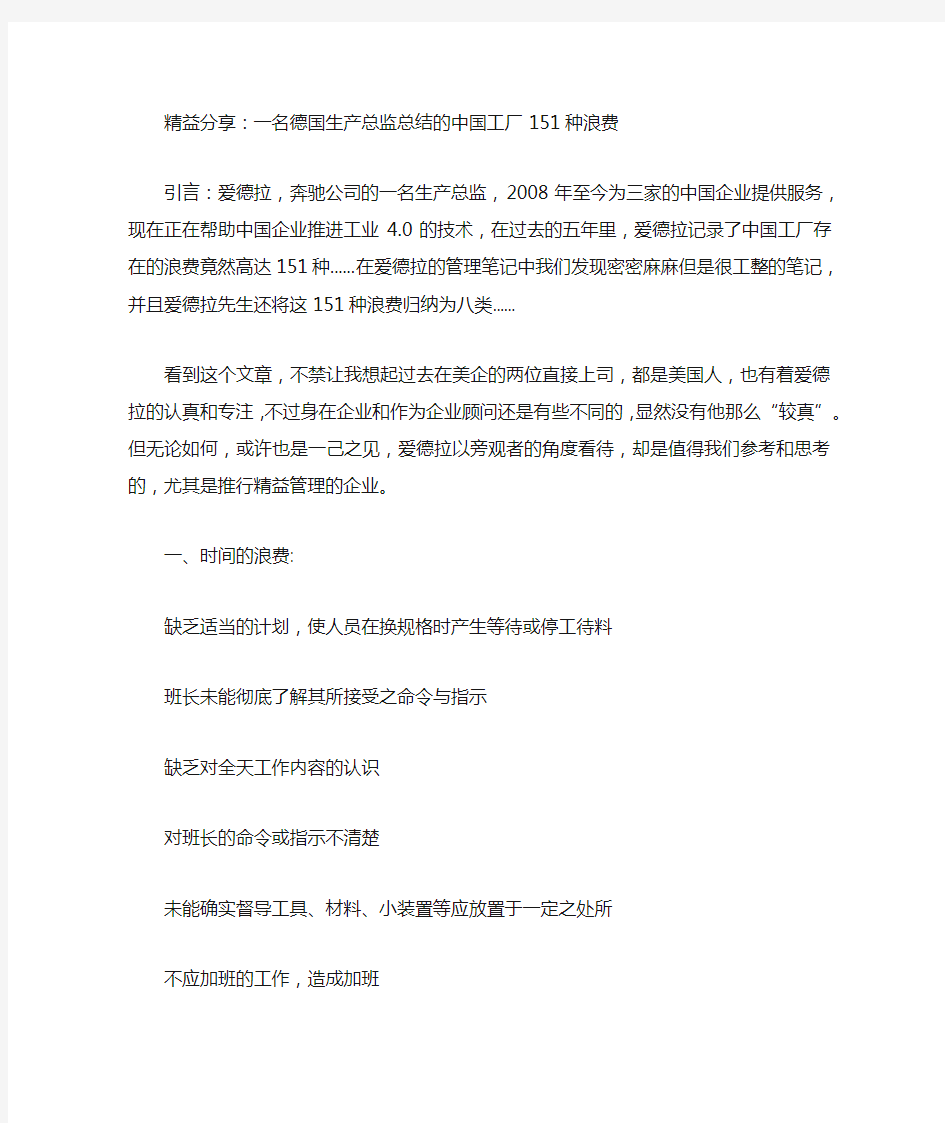 一名德国生产总监总结的中国工厂151种浪费