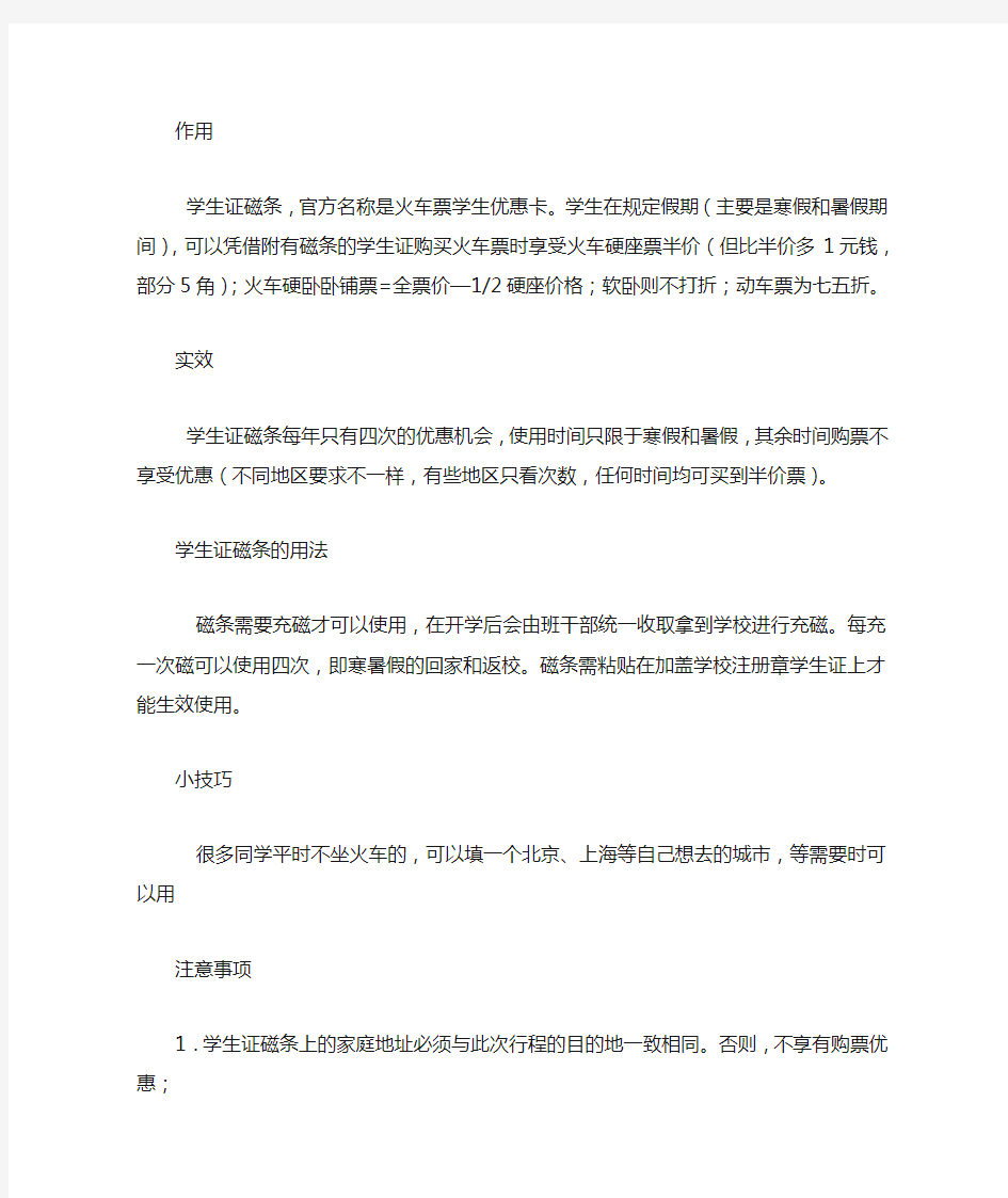 学生火车优惠卡办理和使用攻略