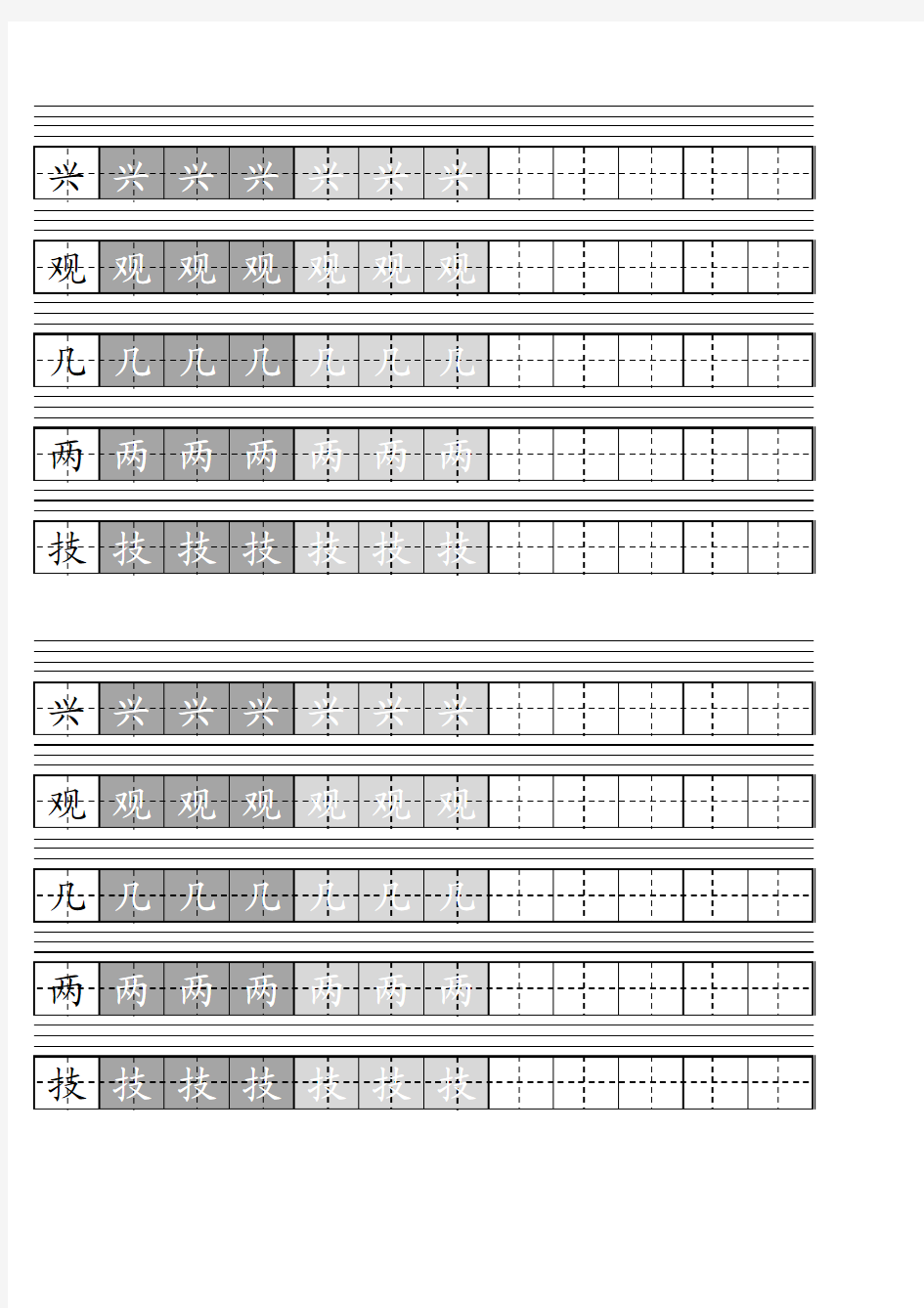 A4标准打印版-苏教版一年级下生字描红(渐淡)-标准田字格+汉语拼音四线三格