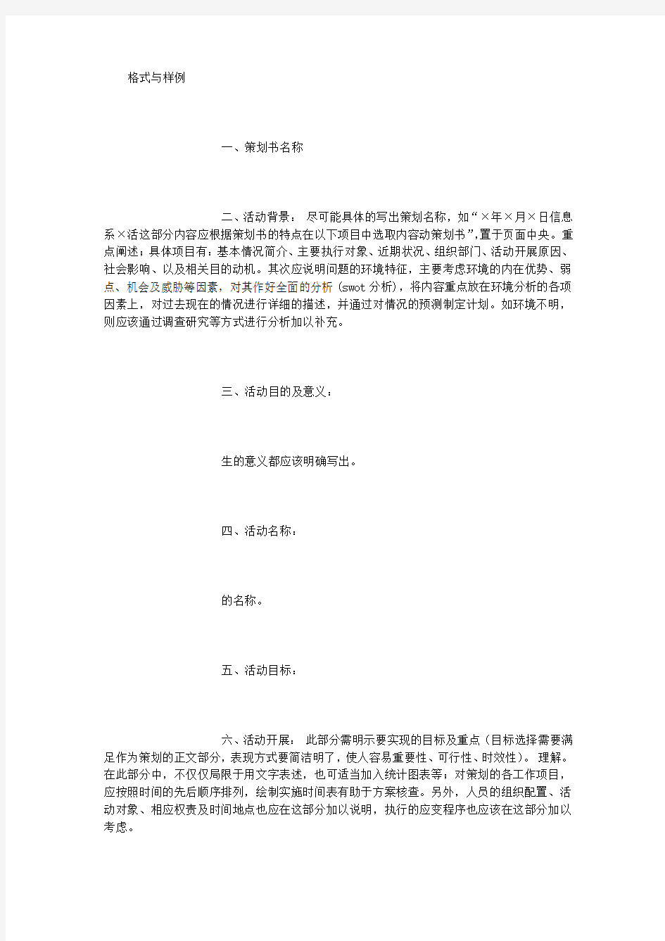 活动策划方案怎么写 (3000字)