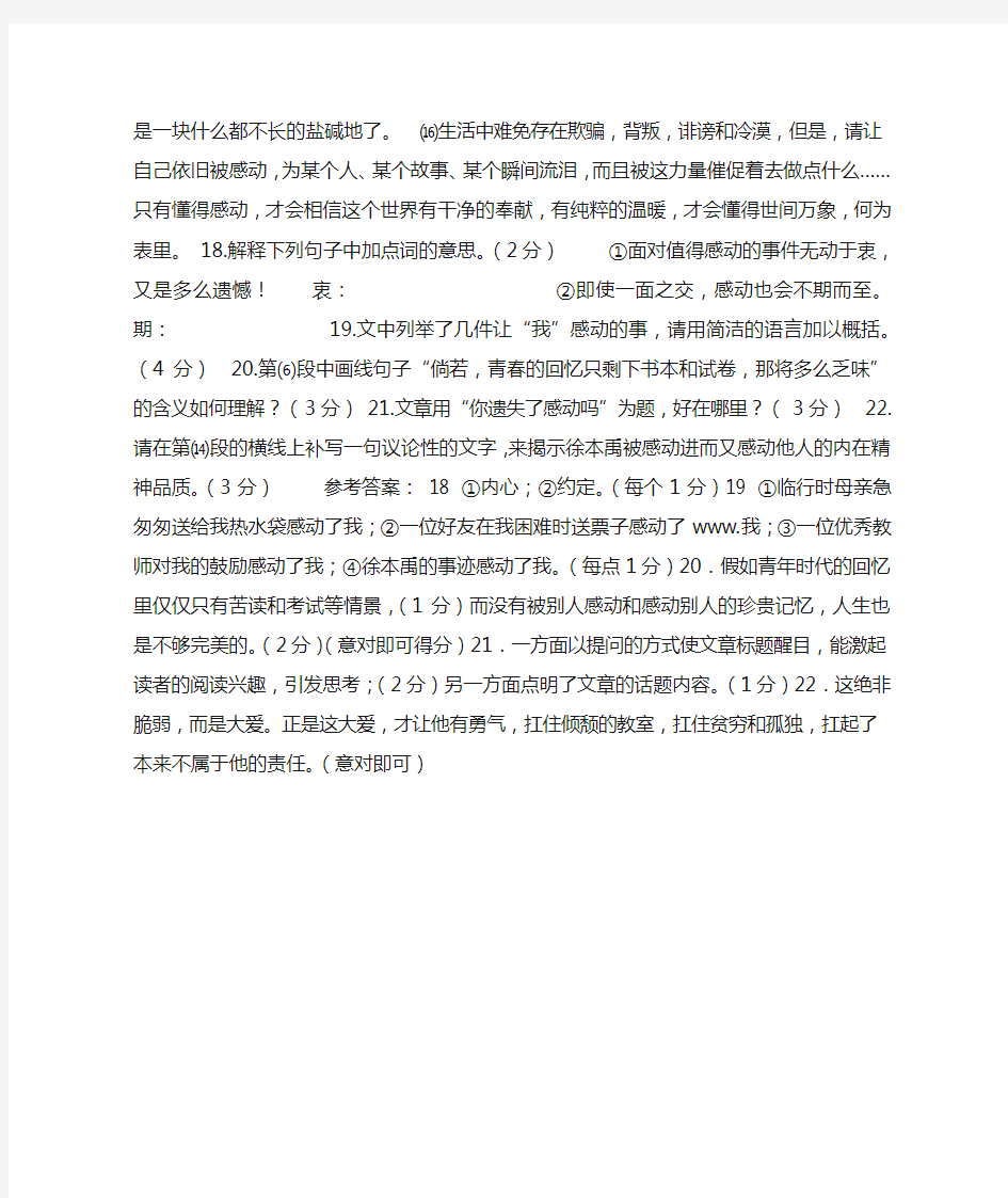 你遗失了感动吗阅读答案