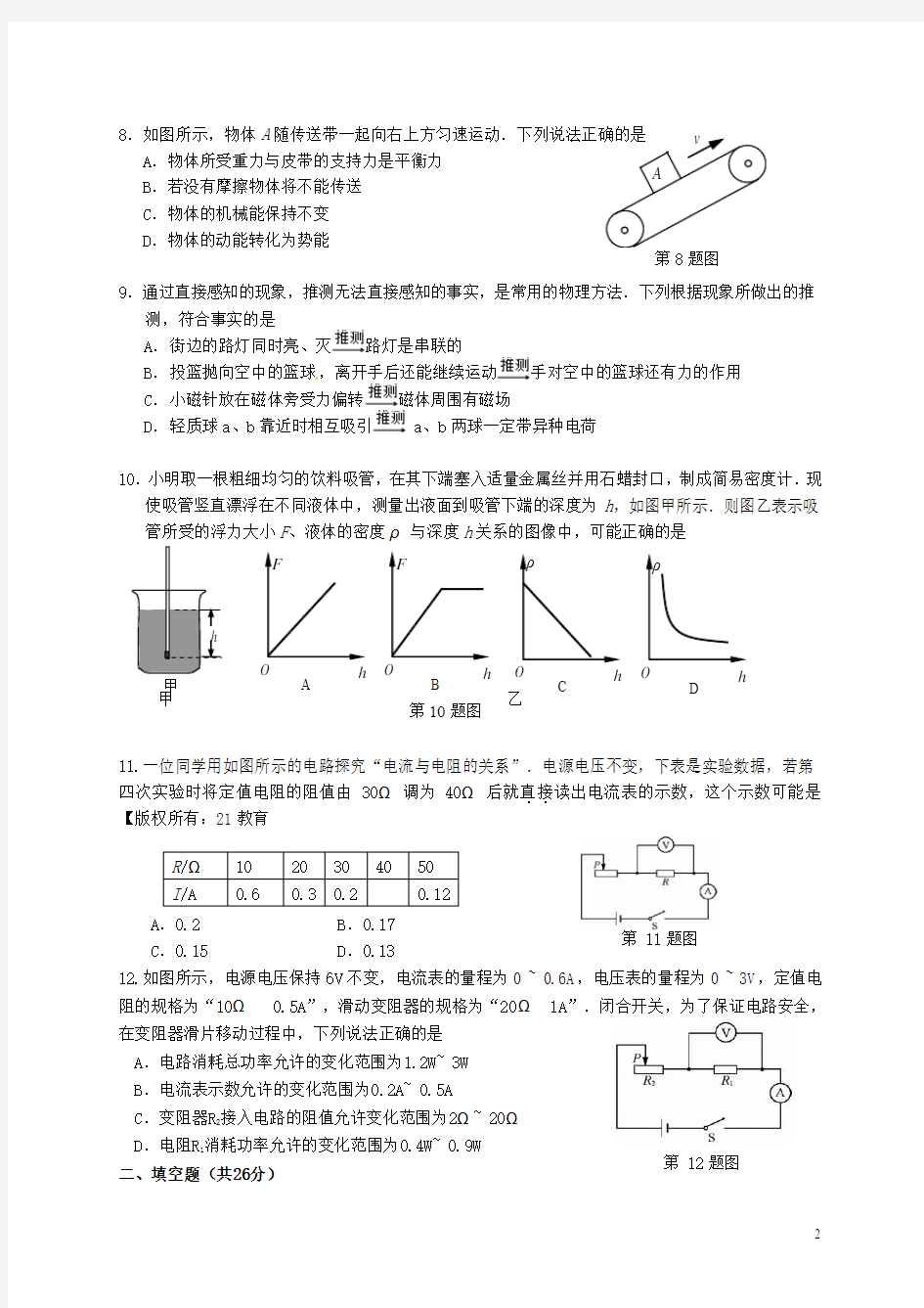 江苏省南京市建邺区2015届中考物理二模试题