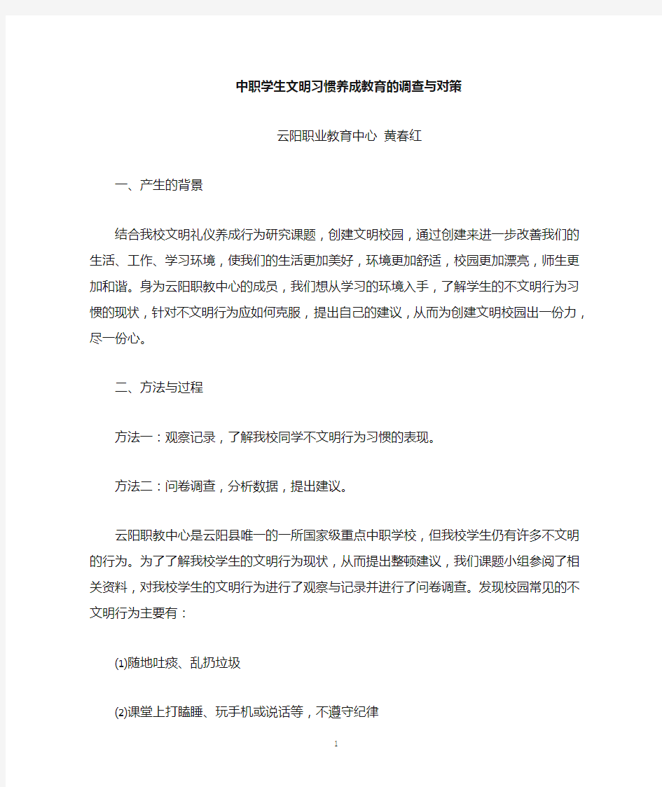 文明礼仪问卷调查分析