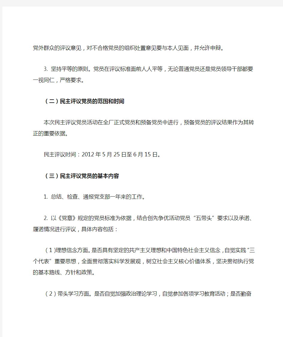 关于开展民主评议党员和评先选优活动的通知