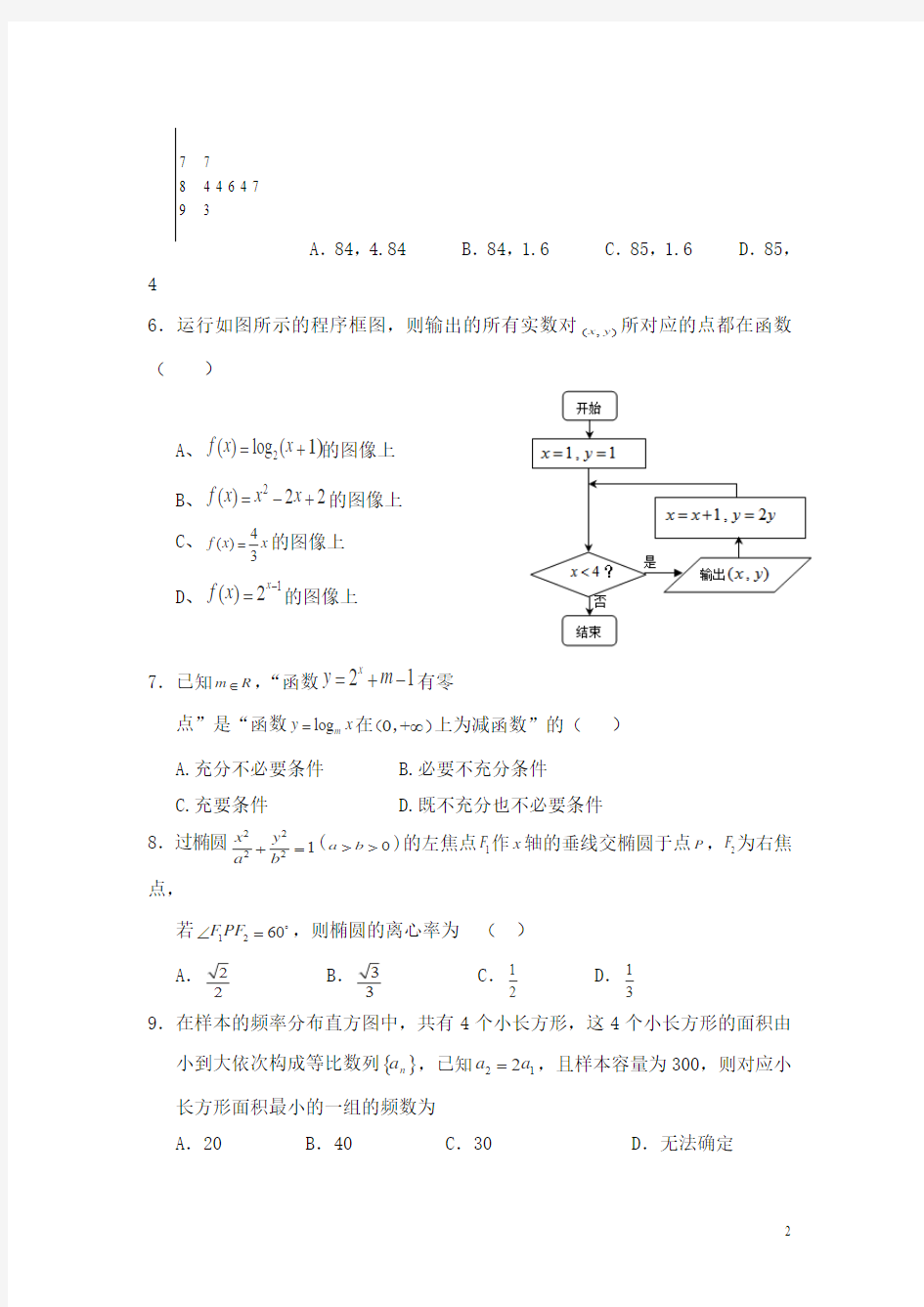 宁夏石嘴山市三中2015-2016学年高二上学期期中考试数学(理)试卷