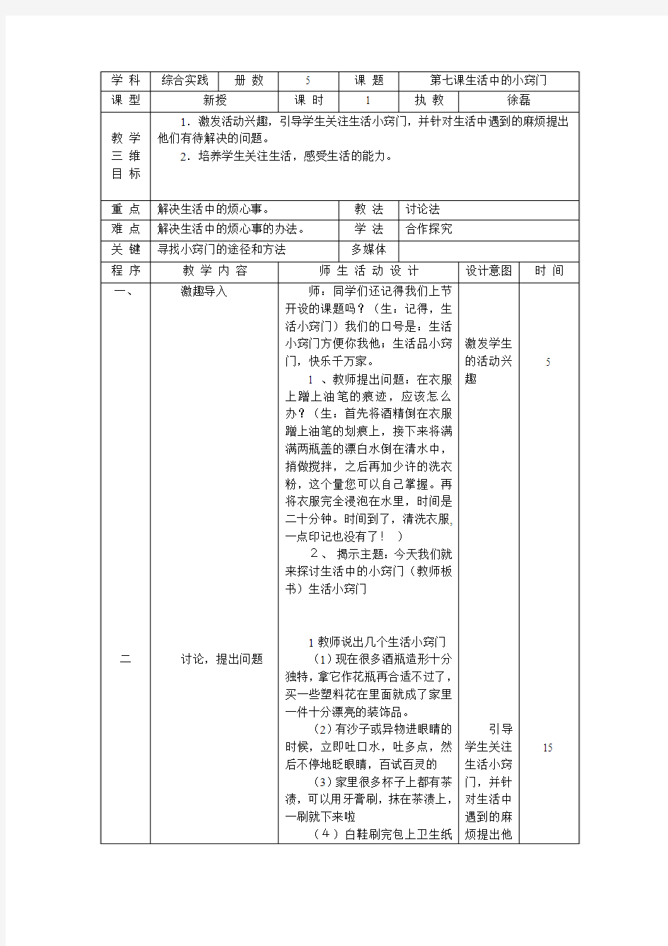 生活中的小窍门